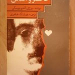 خاکستر و الماس
