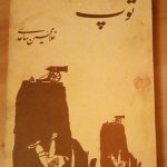 توپ