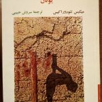 روزنامه مقاومت یونان