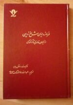 فرمانروایان شاخ زرین: از سلیمان قانونی تا آتاتورک