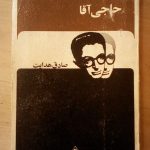 حاجی آقا