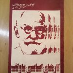 کارهای اساسی پاولف