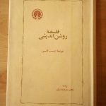 فلسفه روشن اندیشی