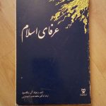 عرفای اسلام