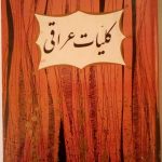 کلیات عراقی
