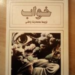 خواب