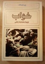 خواب