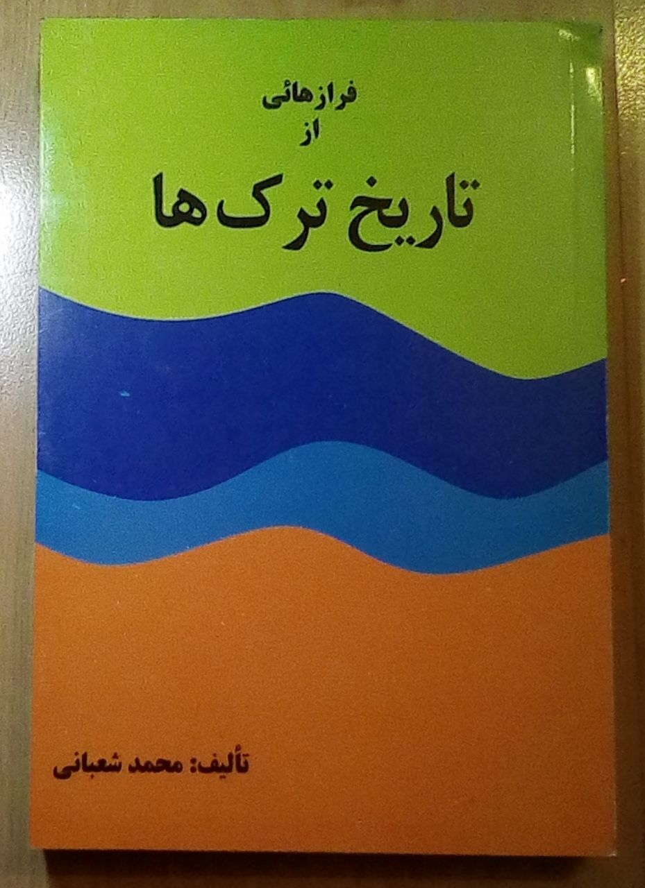 IMG_20200326_012306_797 فرازهایی از تاریخ ترک ها - تصویر 1