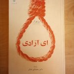 ای آزادی