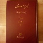 نامه باستان