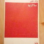 سالاریها
