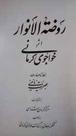 روضه الانوار - تصویر 3