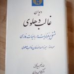 دیوان غالب دهلوی