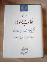 دیوان غالب دهلوی