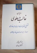 دیوان غالب دهلوی