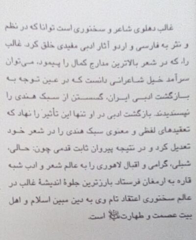 دیوان غالب دهلوی - تصویر 2