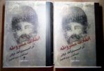 انقلاب مشروطه در استرآباد (گرگان) (2جلدی)