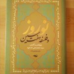 نوروز و فلسفه هفت سین