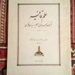 علم قافیه