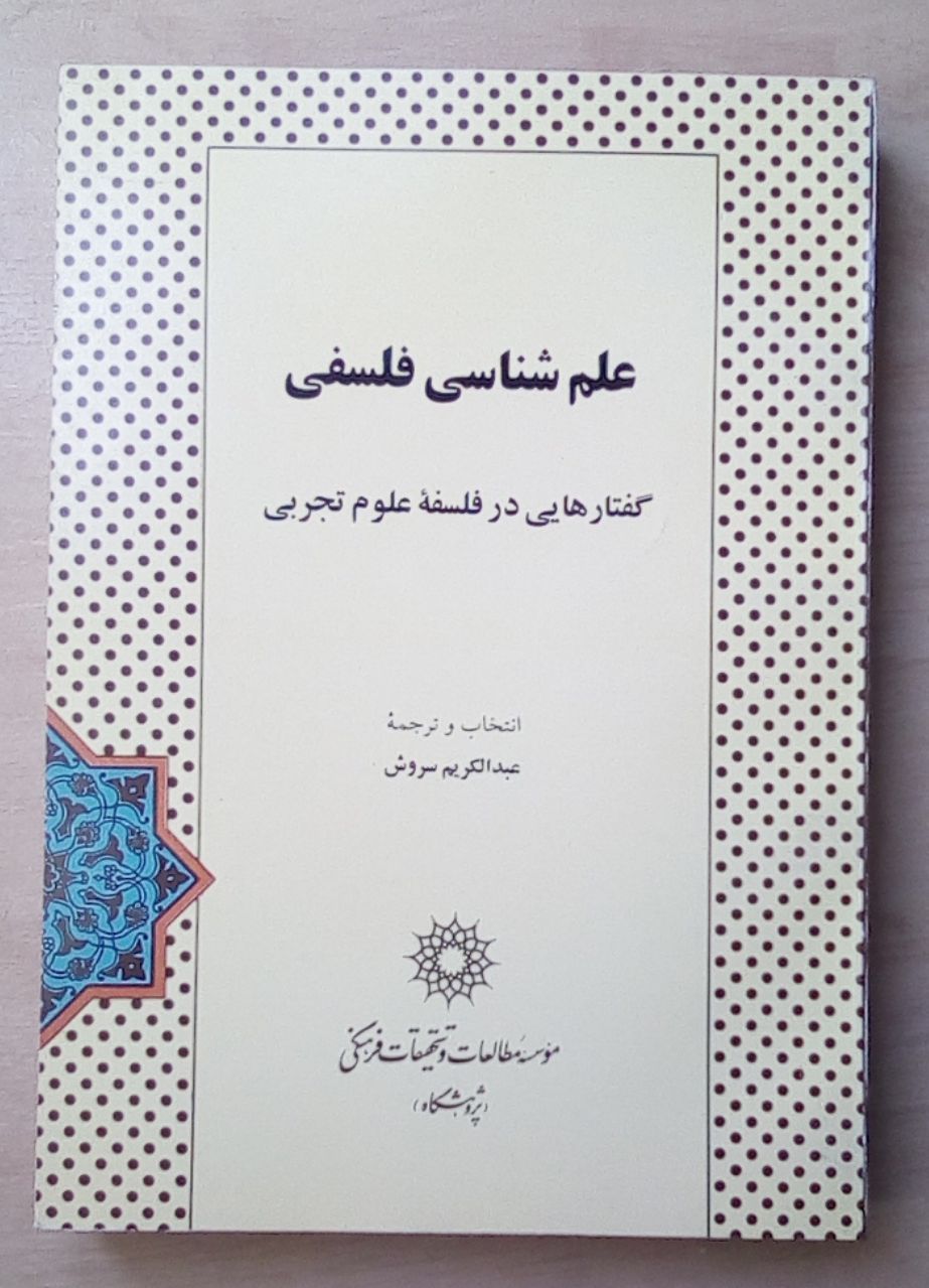 IMG_20200329_162144_745 علم شناسی فلسفی - تصویر 1