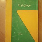 مردان فردا