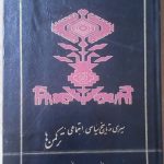 سیری در تاریخ سیاسی - اجتماعی ترکمن ها