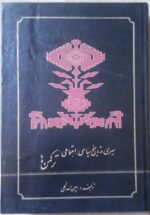 سیری در تاریخ سیاسی - اجتماعی ترکمن ها