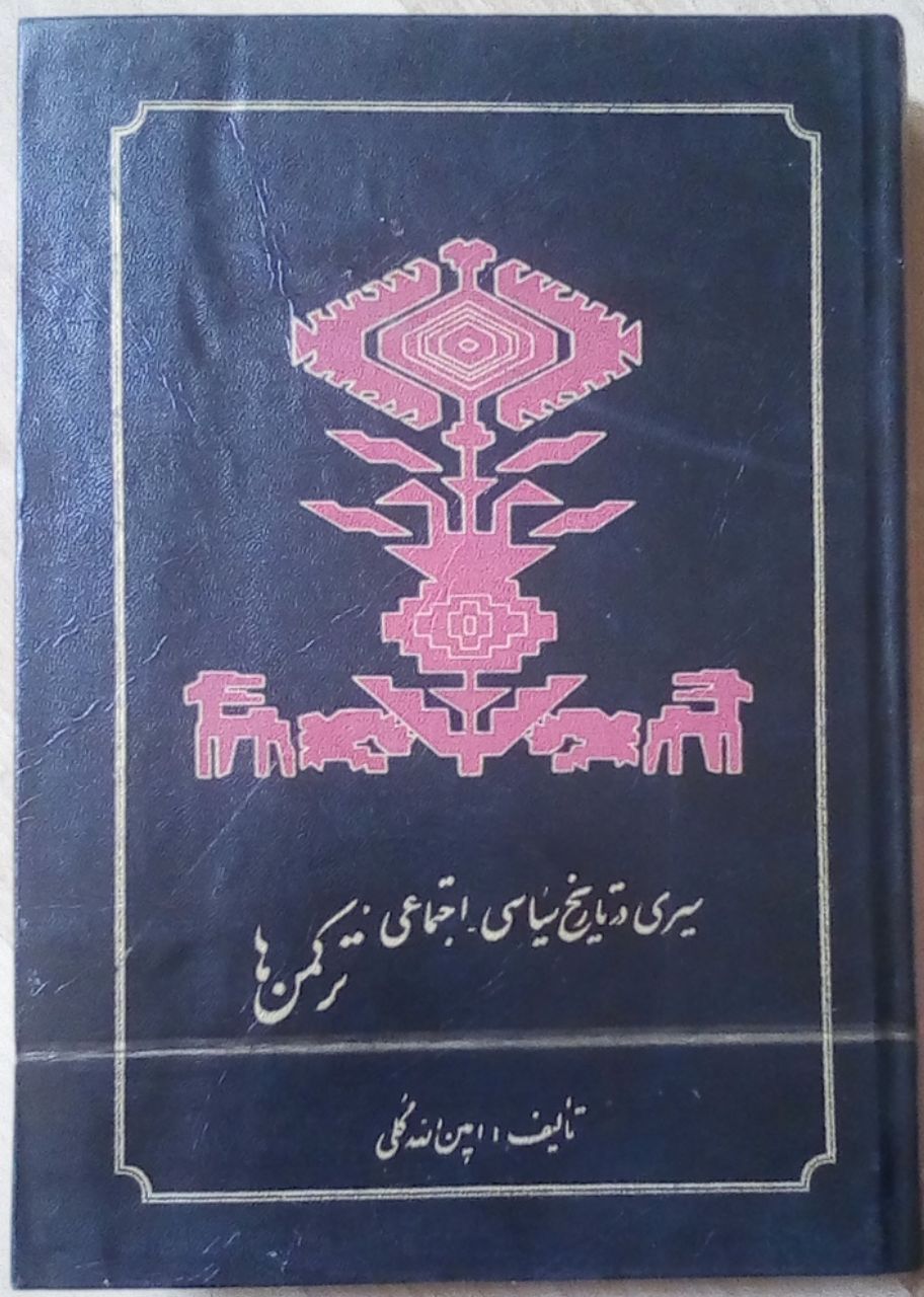 IMG_20200331_080719_361 سیری در تاریخ سیاسی - اجتماعی ترکمن ها - تصویر 1