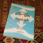 روش شناسی فلسفه ملاصدرا