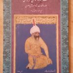 شاهنامه هاتفی خرجردی