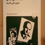جامعه شناسی تشیع اثنی عشری