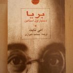 بریا؛ دستیار اول استالین