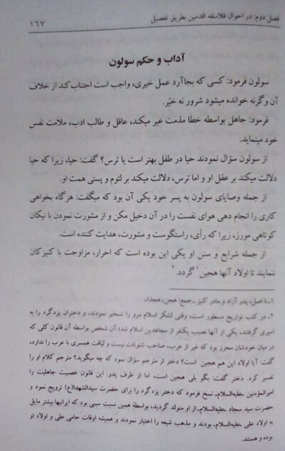 کنزالحکمه (تاریخ الحکماء) - تصویر 7