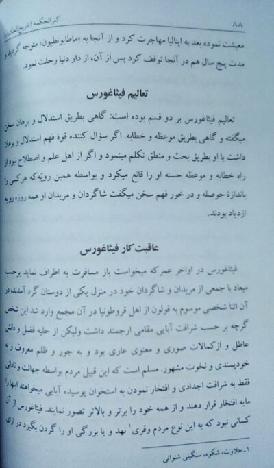 کنزالحکمه (تاریخ الحکماء) - تصویر 6