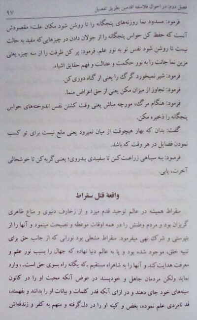 کنزالحکمه (تاریخ الحکماء) - تصویر 5