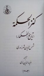 کنزالحکمه (تاریخ الحکماء) - تصویر 2