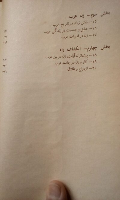 چهره عریان زن عرب - تصویر 2