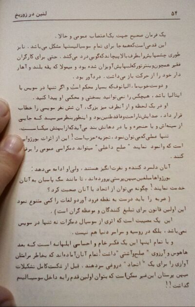 لنین در زوریخ - تصویر 4