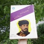 نقش سیدجمال‌الدین‌ اسدآبادی در بیداری مشرق زمین