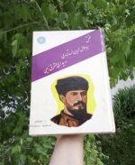 نقش سیدجمال‌الدین‌ اسدآبادی در بیداری مشرق زمین