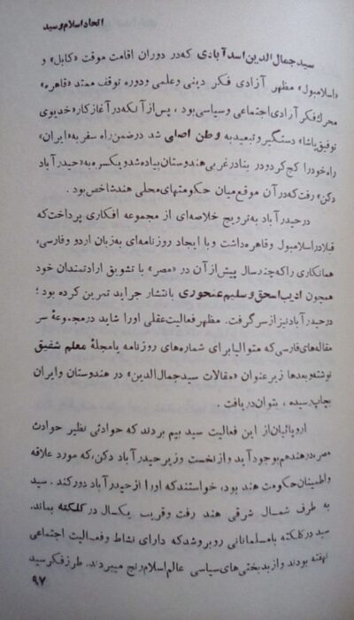 نقش سیدجمال‌الدین‌ اسدآبادی در بیداری مشرق زمین - تصویر 5
