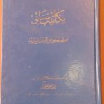 مکاتیب سنائی