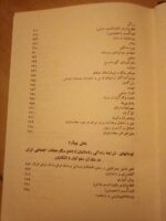 تاریخ زندگی اقتصادی روستاییان و طبقات اجتماعی ایران از دوران ماقبل تاریخی تا پایان ساسانیان - تصویر 7