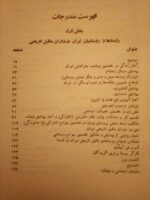 تاریخ زندگی اقتصادی روستاییان و طبقات اجتماعی ایران از دوران ماقبل تاریخی تا پایان ساسانیان - تصویر 6