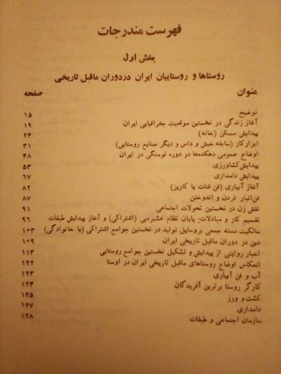 تاریخ زندگی اقتصادی روستاییان و طبقات اجتماعی ایران از دوران ماقبل تاریخی تا پایان ساسانیان - تصویر 6
