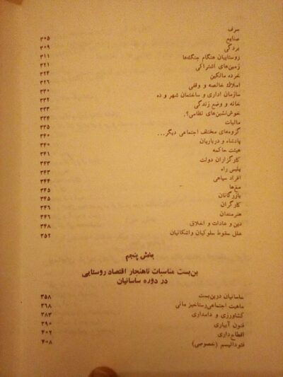 تاریخ زندگی اقتصادی روستاییان و طبقات اجتماعی ایران از دوران ماقبل تاریخی تا پایان ساسانیان - تصویر 3