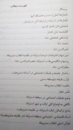 انقلاب مشروطه در استرآباد (گرگان) (2جلدی) - تصویر 5