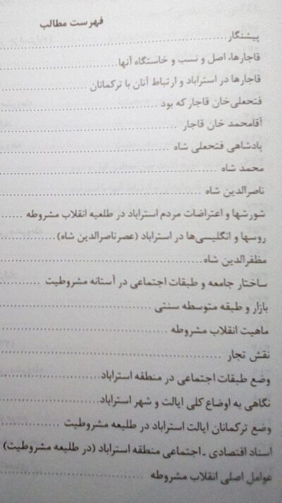 انقلاب مشروطه در استرآباد (گرگان) (2جلدی) - تصویر 5