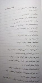 انقلاب مشروطه در استرآباد (گرگان) (2جلدی) - تصویر 4