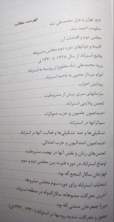 انقلاب مشروطه در استرآباد (گرگان) (2جلدی) - تصویر 4